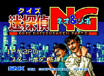 Quiz Meitantei Neo & Geo - Quiz Daisousa Sen part 2 screen shot title